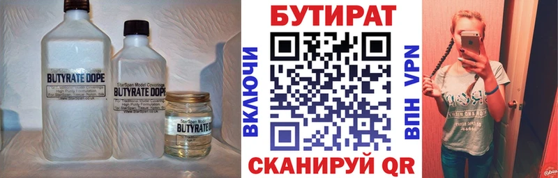 БУТИРАТ BDO  Рубцовск 