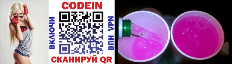 где можно купить Рубцовск Codein напиток Lean (лин)